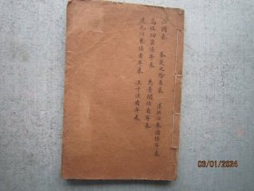 仿汲古阁本点石斋校印《史记》卷十五至卷二十一  【不知是光绪印还是民国印】 线装书【书品内容有多张图片可以参考】S3158