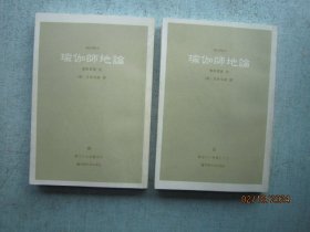 瑜伽师地论（全九册缺第九册 前八本合售）【第九册可能是导读本】精校标点本  书重2650克  S6252