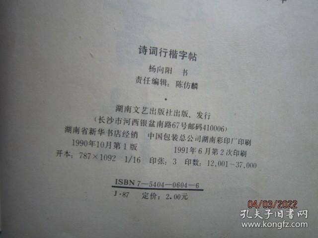 诗词行楷字帖   C084