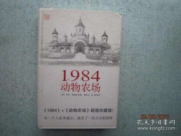 1984 动物农场