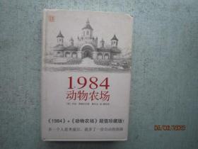 1984 动物农场