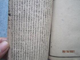 三苏策论  卷一到卷八  线装书 书品内容有多张图片可以参考  S3099