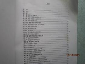 浮针疗法 【中华特色疗法系列培训教材】 A8121