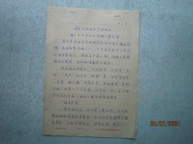 推拿治疗肩关节 【靖江市中医院伤骨科】  90年代 手抄本  5页 中医中药类【书品内容每页有图片可以参考】 A3347