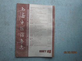 上海中医药杂志 1987年  第4期       A3308