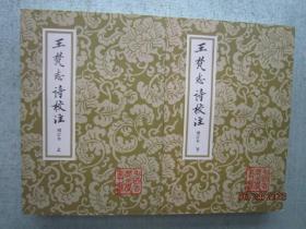 王梵志詩校注（全二冊）