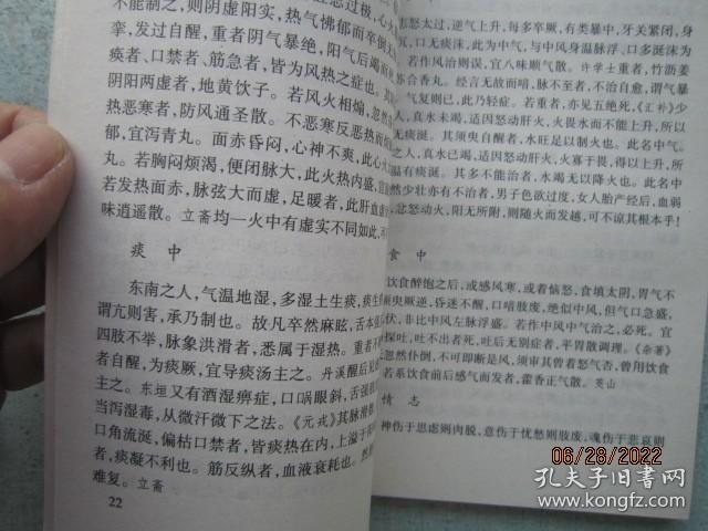 中华古典文学丛书    证治汇补   全套一和二和三和四   四册合售   【中医中药类】   S3862