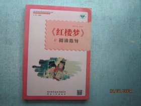 红楼梦 阅读指导 : C611