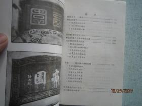 桃花源里人家 作者签名赠送本 SS5888