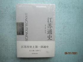 江苏通史（全10卷）