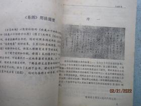 古易新编 上册 SS8322