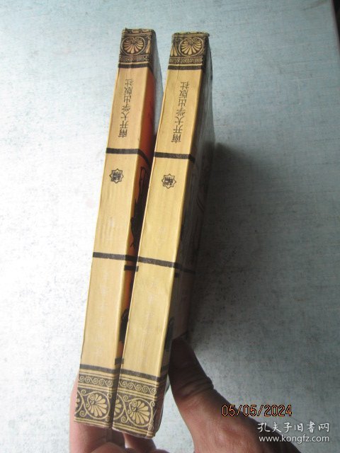 欧洲哲学通史（上下册） S8473