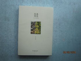 读城 行走苏州 古镇乡村    【苏州典范】A6677