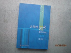 大学生艺术鉴赏与实践  A3345