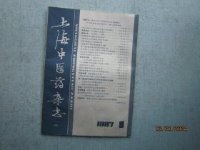 上海中医药杂志 1987年  第1期       A3309