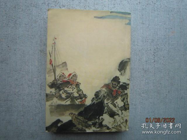 李自成 第三卷（第3卷）（中册） 大32开彩色插图本 S8316