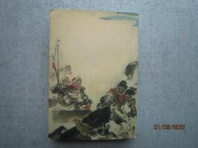 李自成 第三卷（第3卷）（中册） 大32开彩色插图本 S8316