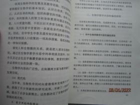 生物学教学理论、方法与技术 S8335