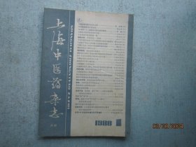 上海中医药杂志 1988年  第1期       A3315