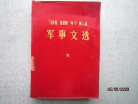 马克思 恩格斯 列宁 斯大林   军事文选   【红塑料封面】A0115