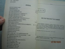 靖江宝卷研究文献资料 第一辑    A3914