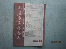 上海中医药杂志 1987年  第8期       A3304