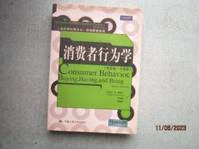 消费者行为学 （第8版·中国版） 工商管理经典译丛 市场营销系列  C007