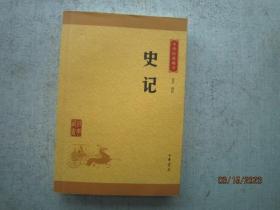中华经典藏书 史记    A6814