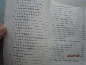 生物学教学理论、方法与技术 S8335