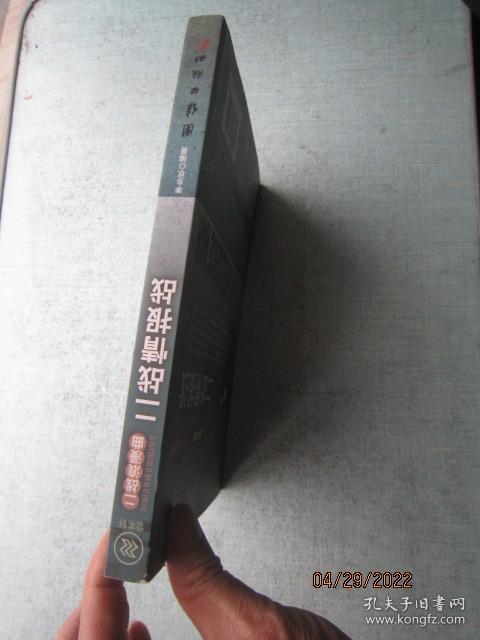 二战浪漫曲：二战情报战 A7654