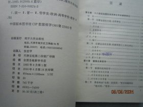 欧洲哲学通史(上下册) S8473