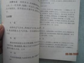 中华古典文学丛书    证治汇补   全套一和二和三和四   四册合售   【中医中药类】   S3862