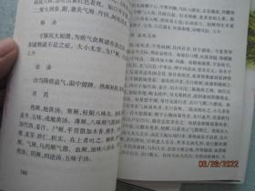 中华古典文学丛书    证治汇补   全套一和二和三和四   四册合售   【中医中药类】   S3862