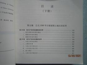 全球通史：从史前史到21世纪  下册（第7版修订版）  书重820克 A7877