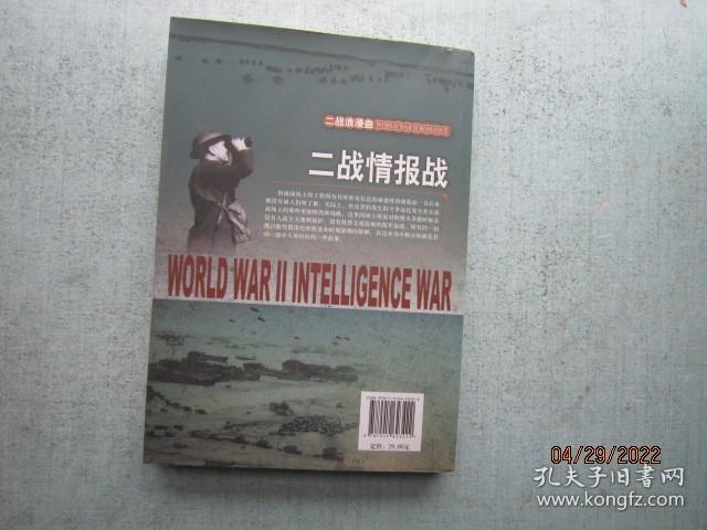 二战浪漫曲：二战情报战 A7654