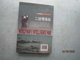 二战浪漫曲：二战情报战 A7654