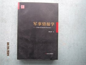 军事情报学  A1543