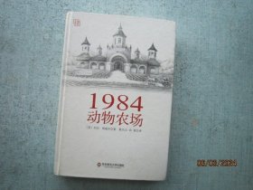 1984 动物农场