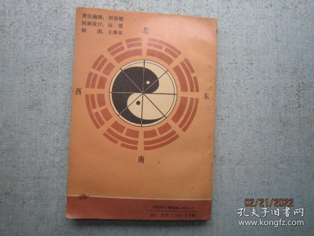 古易新编 上册 SS8322