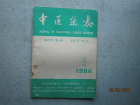 中医杂志 1986年 第4期    第27卷   A3334