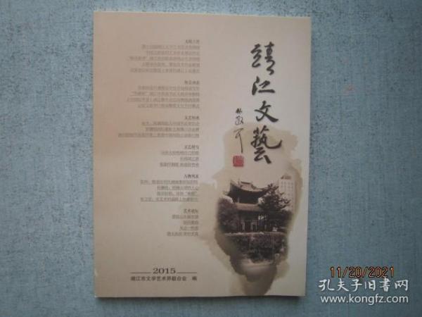 靖江文艺 2015年 A4210
