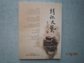 靖江文艺 2015年 A4210