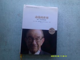 动荡的世界：风险，人性与未来的前景