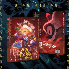 中国现代漫画作品集：生肖·十二魂  （彩绘版）