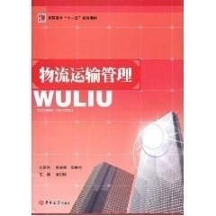物流运输管理