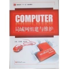 局域网组建与维护
