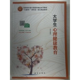 大学生心理健康教育