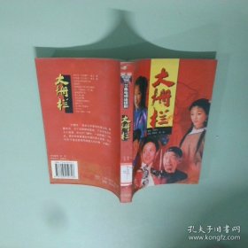 大栅栏