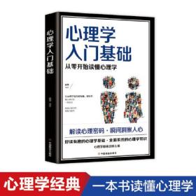 心理学入门基础