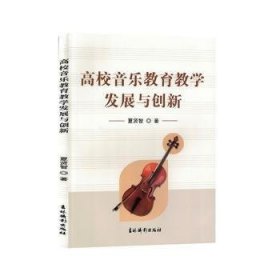 *校音乐*教学发展与创新